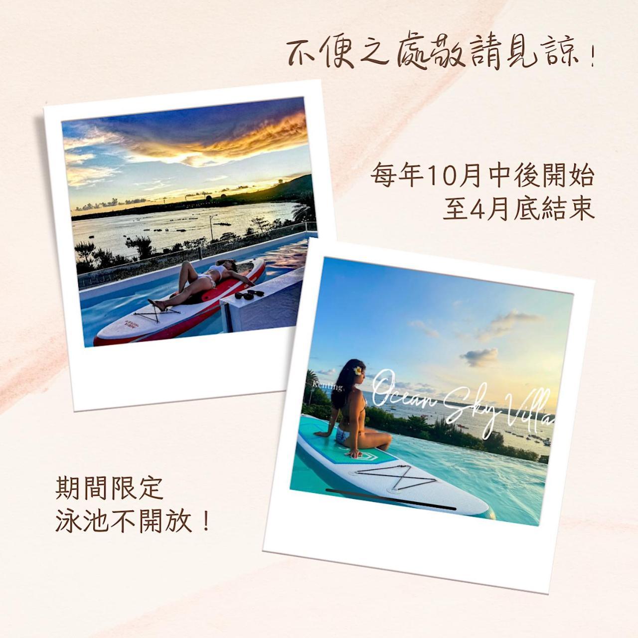 Sky Villa - 南灣薇拉海景莊園 包棟villa 남완 외부 사진